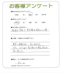 大阪府松原市 U様