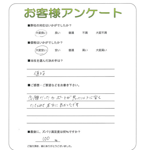 滋賀県長浜市 I様