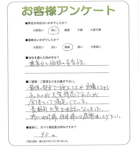 工事の感想を聞かせてください。