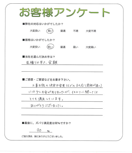 工事の感想を聞かせてください。