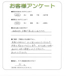 大阪府堺市北区 S様