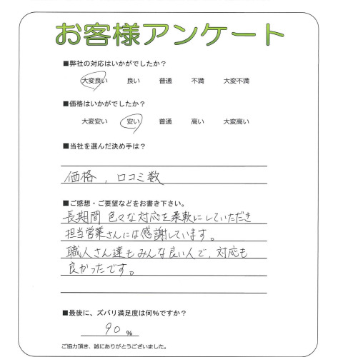 工事の感想を聞かせてください。