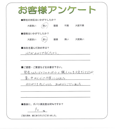 大阪府堺市北区 A様