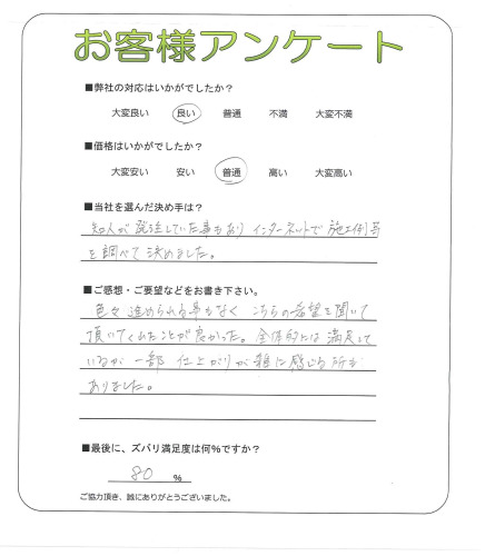 工事の感想を聞かせてください。