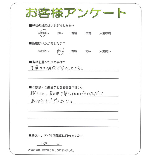 大阪府枚方市 N様
