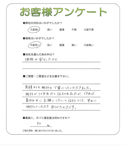 工事の感想を聞かせてください。