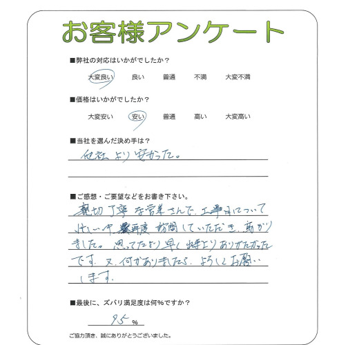 奈良県大和高田市 U様