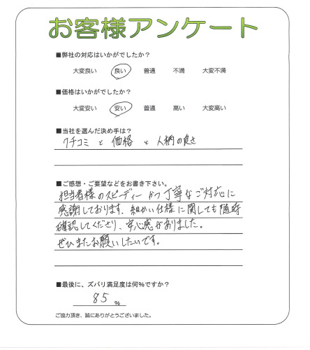 工事の感想を聞かせてください。