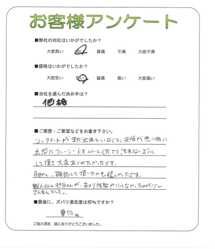 工事の感想を聞かせてください。