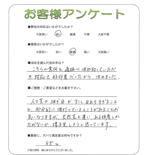 工事の感想を聞かせてください。