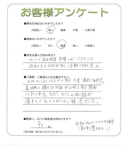 工事の感想を聞かせてください。
