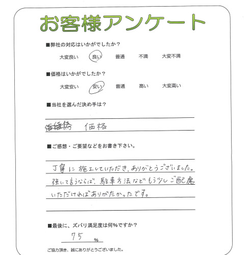 工事の感想を聞かせてください。