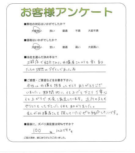 工事の感想を聞かせてください。