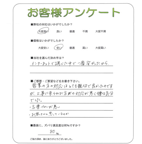大阪府泉南市 S様