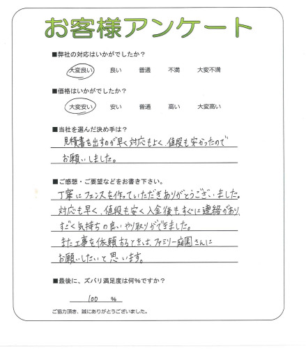 工事の感想を聞かせてください。