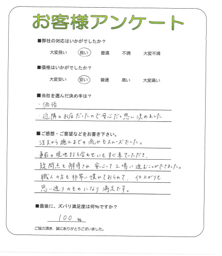 大阪府松原市 S様