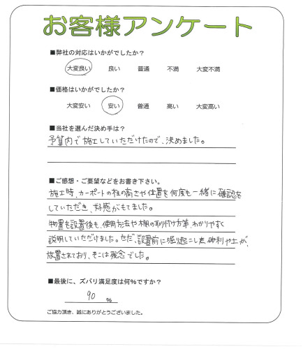 工事の感想を聞かせてください。