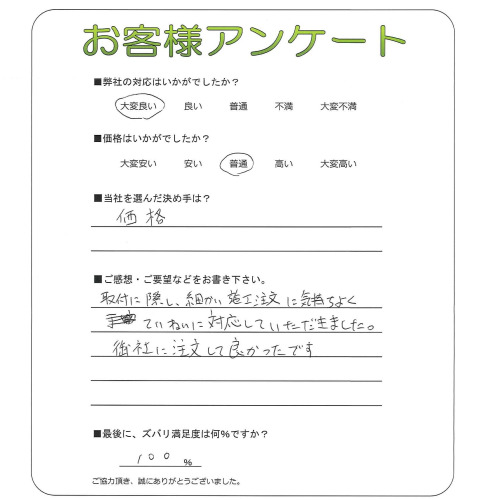 大阪府堺市堺区 M様