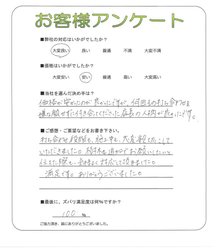 工事の感想を聞かせてください。