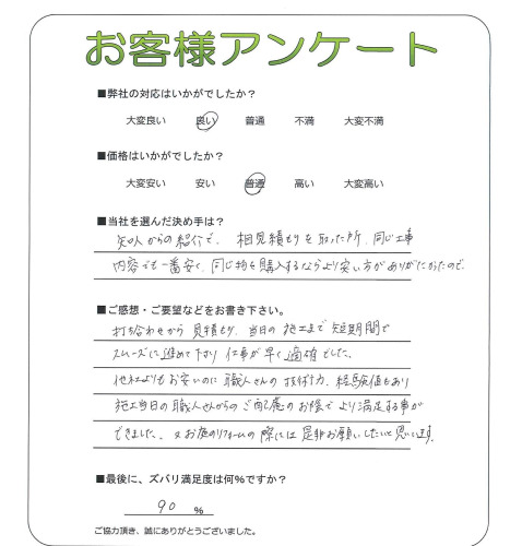 工事の感想を聞かせてください。