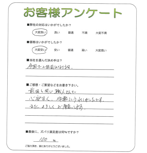 大阪府泉南市 A様