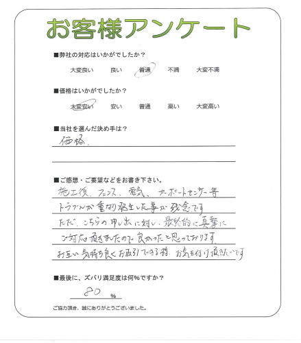 工事の感想を聞かせてください。