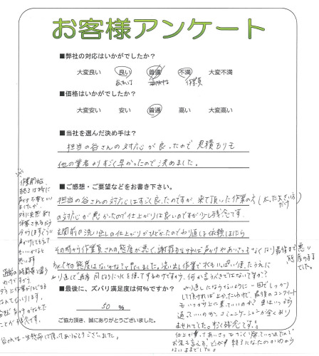 工事の感想を聞かせてください。