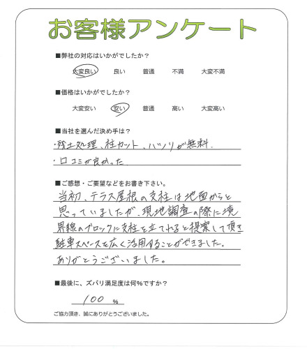 兵庫県神戸市北区 K様