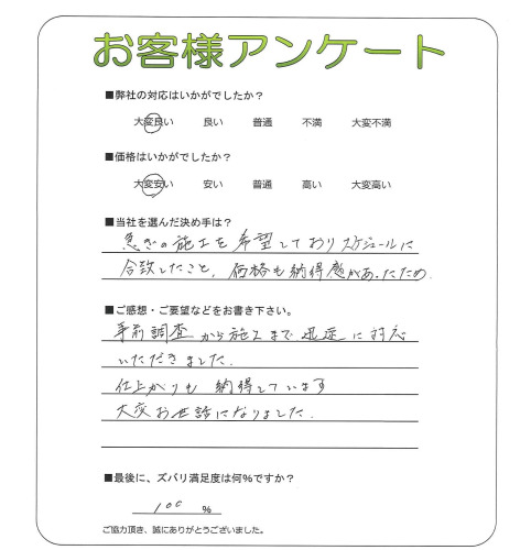 大阪府松原市 M様