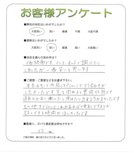 大阪府堺市南区 N様