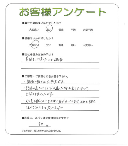 工事の感想を聞かせてください。