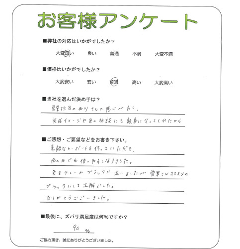 奈良県奈良市 N様