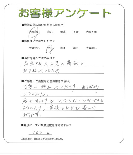 工事の感想を聞かせてください。