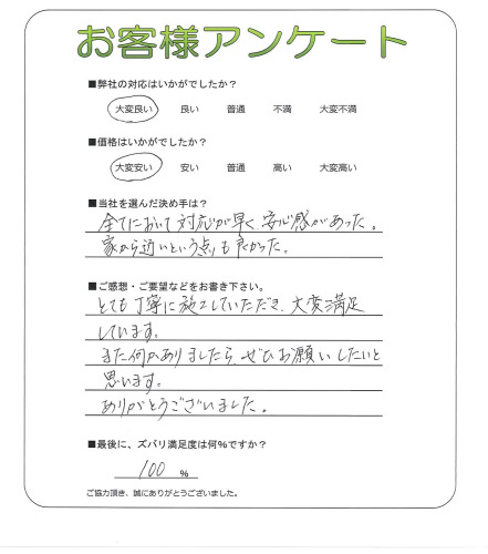 大阪府泉大津市 S様