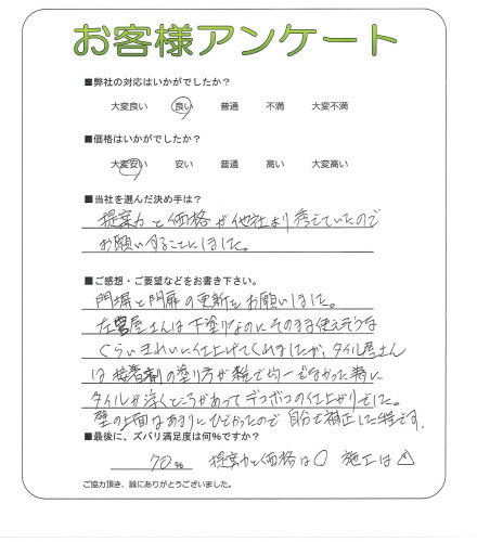 工事の感想を聞かせてください。