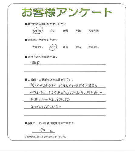 工事の感想を聞かせてください。