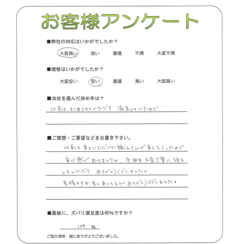 工事の感想を聞かせてください。