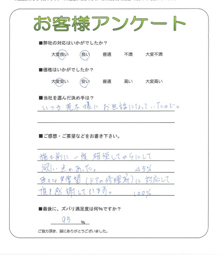 工事の感想を聞かせてください。