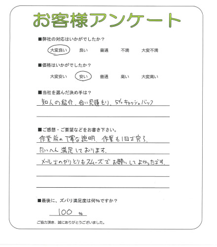 大阪府泉大津市 S様