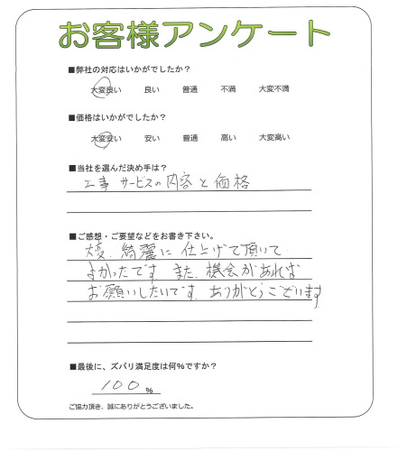 大阪府八尾市 M様