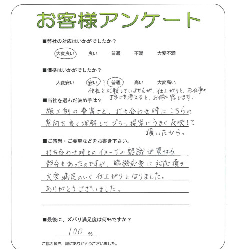 工事の感想を聞かせてください。