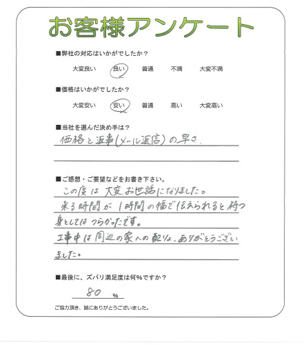 工事の感想を聞かせてください。