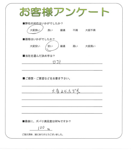 大阪府泉佐野市 T様