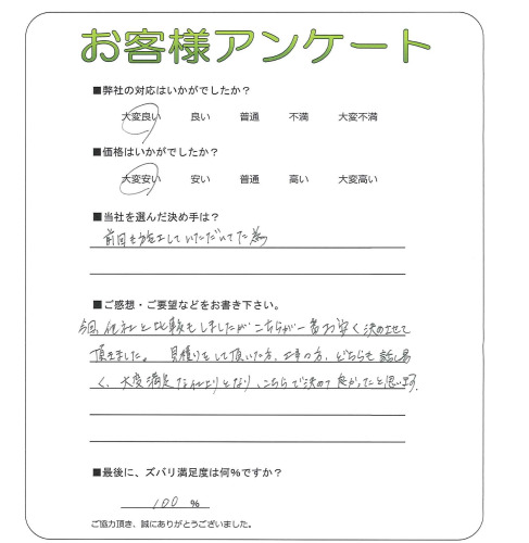 工事の感想を聞かせてください。
