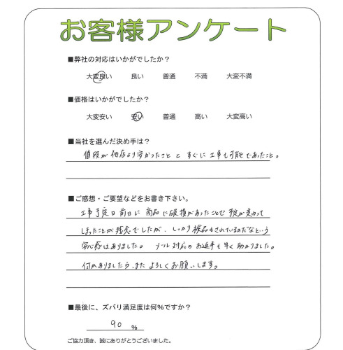 大阪府東大阪市 H様