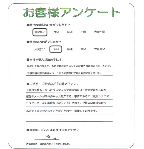 工事の感想を聞かせてください。