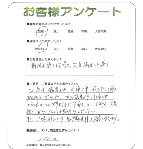 工事の感想を聞かせてください。