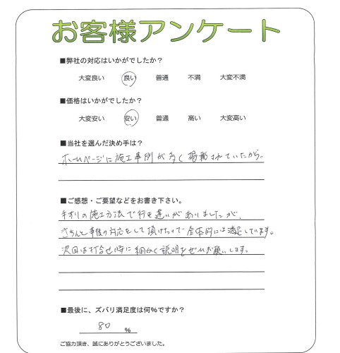 工事の感想を聞かせてください。