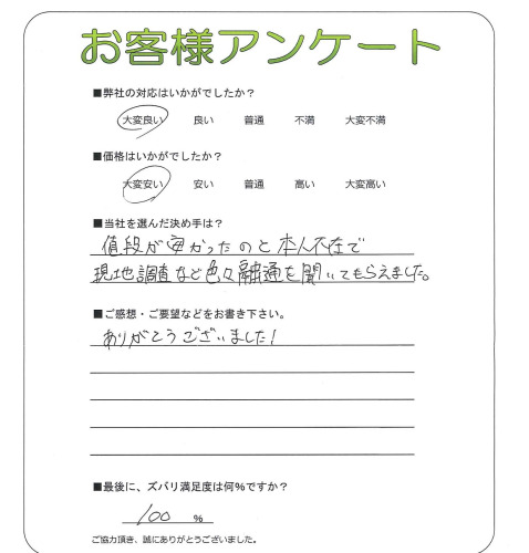 京都府京都市右京区 S様