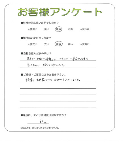 京都府京都市伏見区 U様